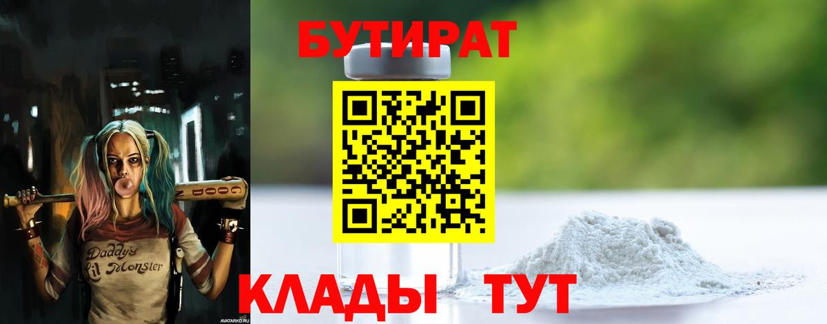 Бутират Butirat  Вход с VPN  Троицк 