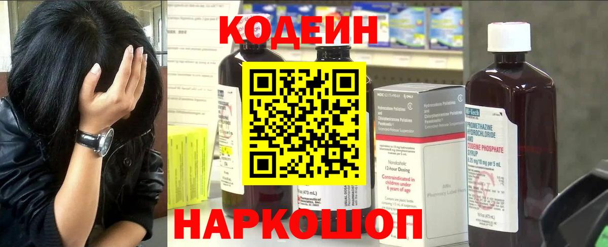Троицк  Codein напиток Lean (лин)  Кодеин Purple Drank  Вход с VPN 