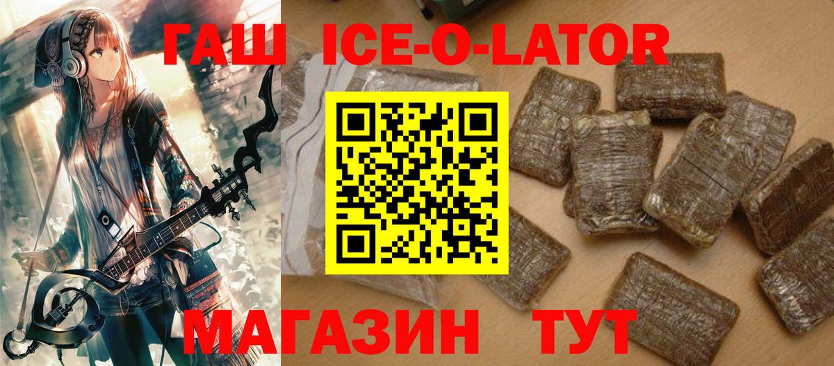 Троицк  ГАШИШ VHQ  ГАШ Ice-O-Lator  Вход с VPN 