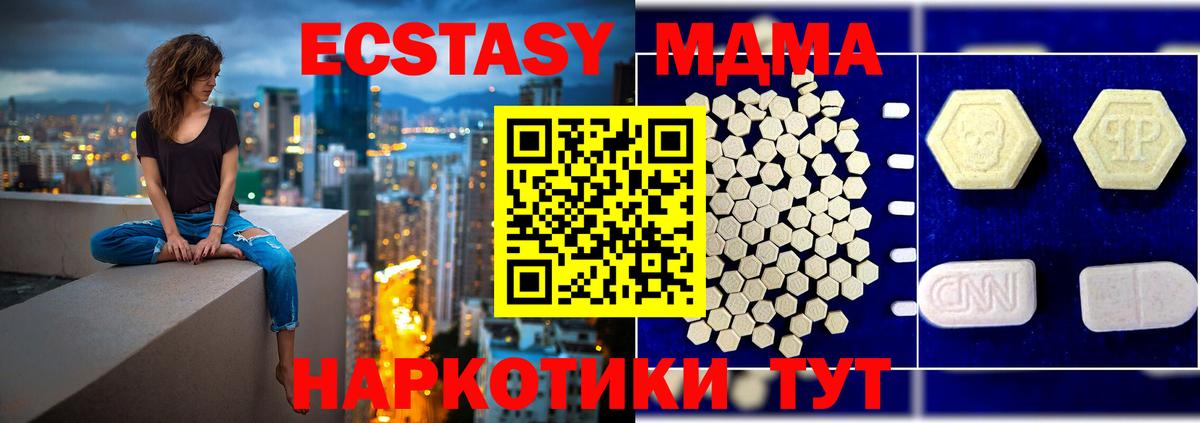 МДМА кристаллы  Вход с VPN  МДМА crystal  Троицк 