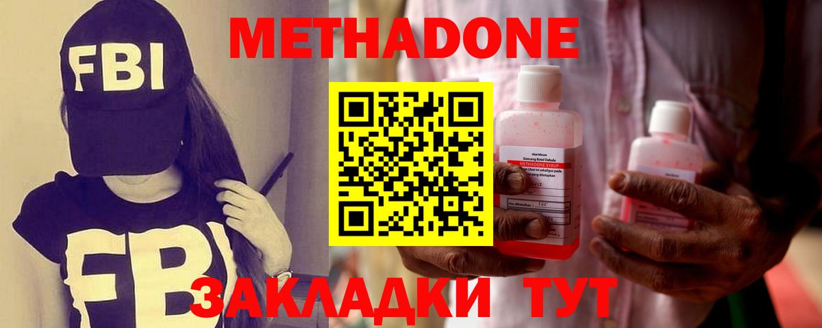 Троицк  Метадон methadone  МЕТАДОН кристалл  Вход с VPN 